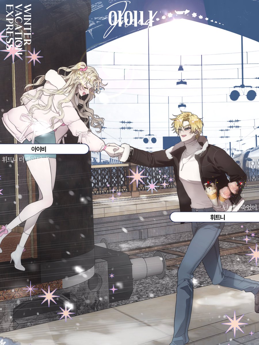 ❄ 아이니, 즐거운 겨울 여행이 되기를!