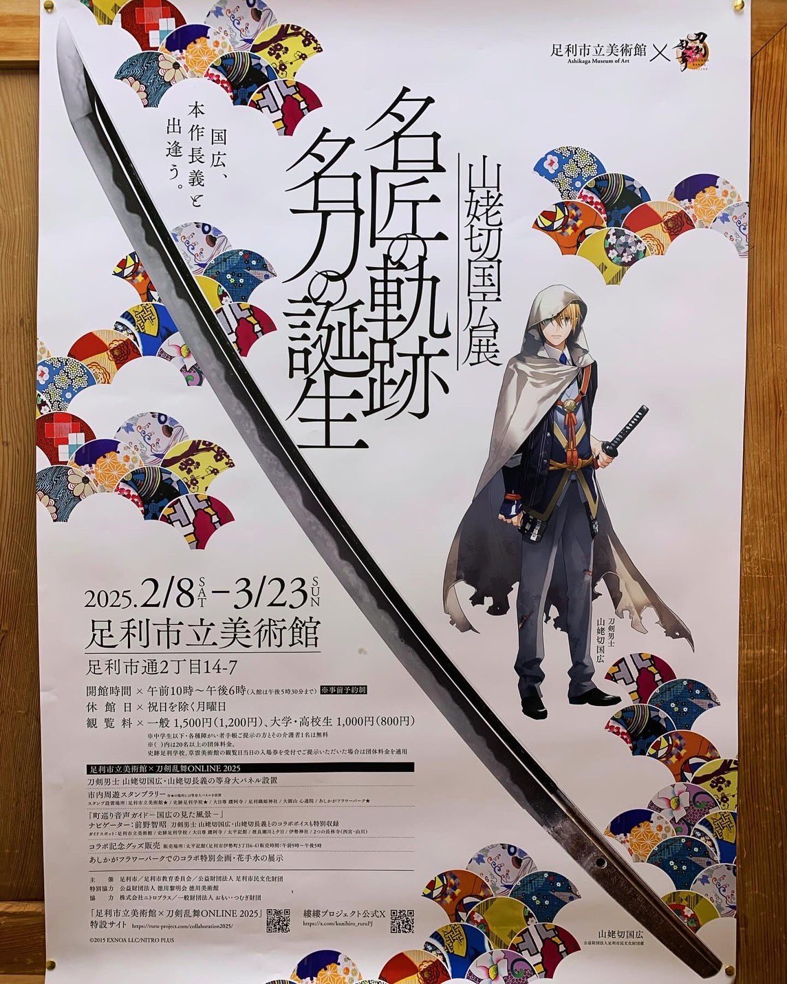 足利伊勢神社 on X: 