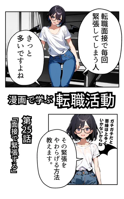 面接で緊張してしまう(2/4) 