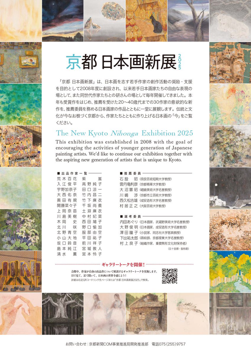 sakibee0404's tweet photo. 昨日から始まりました
日本画新展に作品を出品しています。
入場無料ですので是非お立ち寄りください🌳🦙

◯京都日本画新展2025
会期　2/7(金) - 2/16(日)
時間　10:00-19:30（最終日 17:00閉館)
美術館「えき」KYOTO
（JR京都駅下車すぐ・京都伊勢丹7階）

⚪︎2/16(日) 14:30- ギャラリートーク https://t.co/YGnFvfwgBd