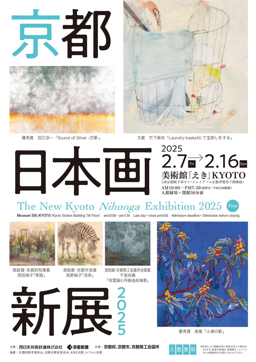 sakibee0404's tweet photo. 昨日から始まりました
日本画新展に作品を出品しています。
入場無料ですので是非お立ち寄りください🌳🦙

◯京都日本画新展2025
会期　2/7(金) - 2/16(日)
時間　10:00-19:30（最終日 17:00閉館)
美術館「えき」KYOTO
（JR京都駅下車すぐ・京都伊勢丹7階）

⚪︎2/16(日) 14:30- ギャラリートーク https://t.co/YGnFvfwgBd