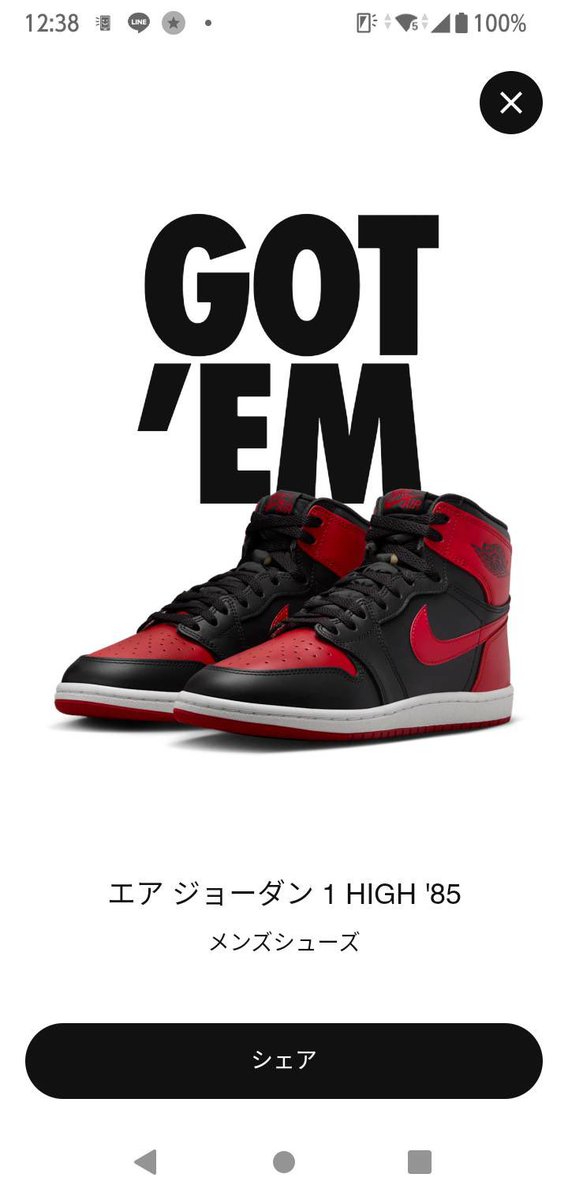 キター！！
#SNKRS  #AJ1