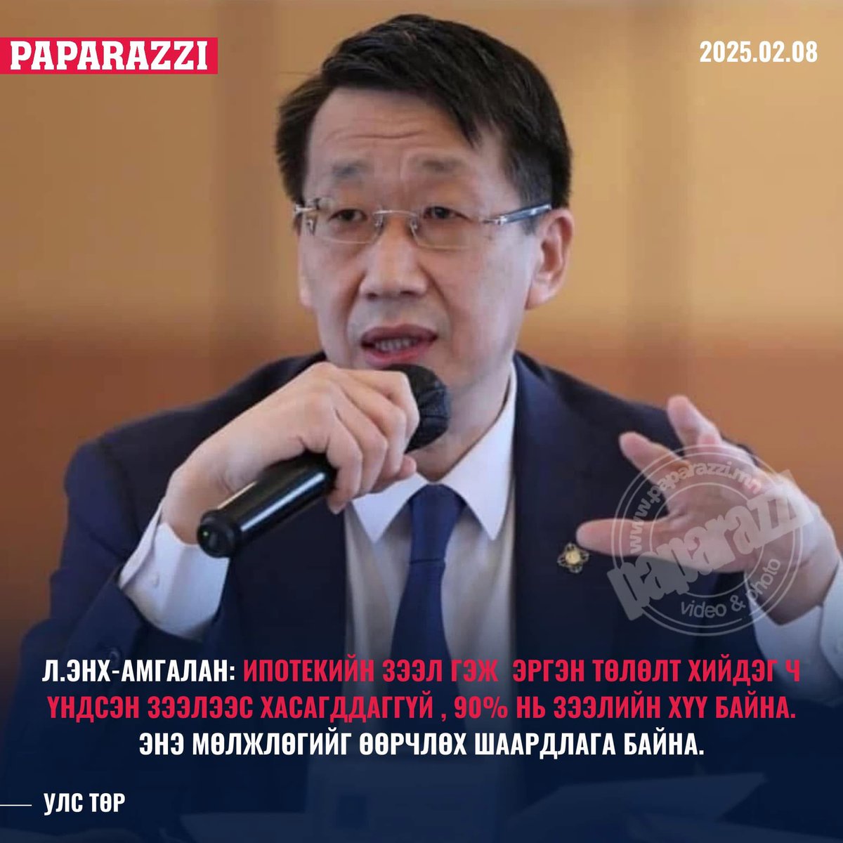 Л.Энх-Амгалан: Ипотекийн зээл гэж  эргэн төлөлт хийдэг ч  үндсэн зээлээс хасагддаггүй , 90% нь зээлийн хүү байна. Энэ мөлжлөгийг өөрчлөх шаардлага байна.