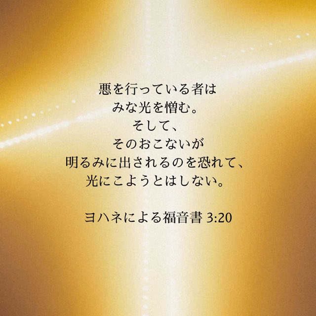 Sachikotiko's tweet photo. 神様に属する人は、
愛し、許し、祝福する人であり、
悪魔に属する人は、
呪い、迫害し、嘘をつく者だ。

#聖書
#真理 https://t.co/CbFtnb6xST