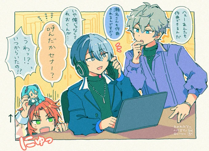 青柳冬弥と瀬名泉と月永レオ 