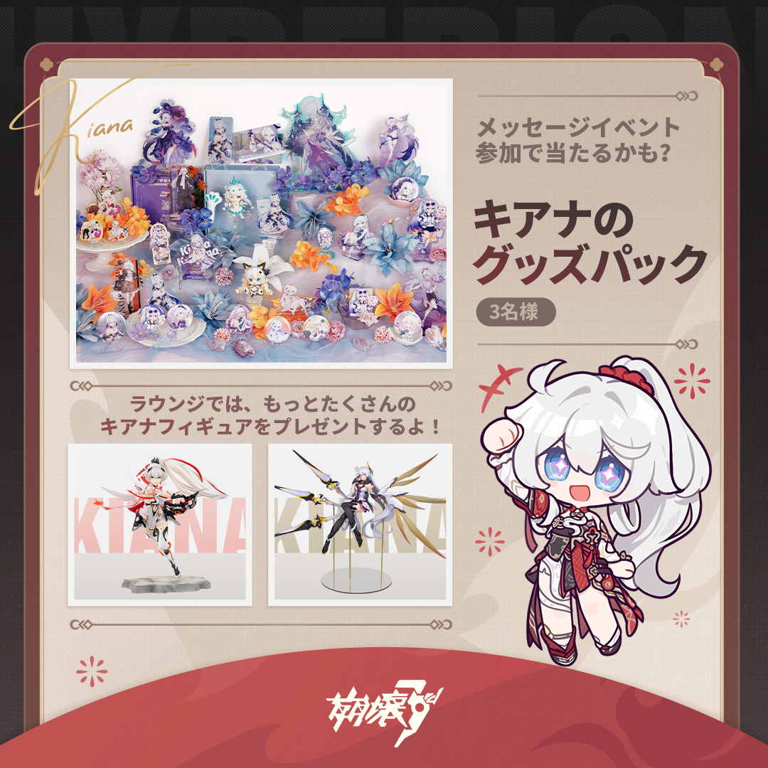 ドン！「Ver.8.1 ハイペリオンラウンジ アニバーサリースペシャル」は2/15 20:30に配信予定！
AIちゃんはプレゼントを用意したよ～
🎁プレゼント①：ゲーム内でAIちゃんからのプレゼントを受け取ろう！
🎁プレゼント②：シェア&amp;コメントすると、抽選で3名にキアナグッズセットをプレゼント！
#崩壊3rd