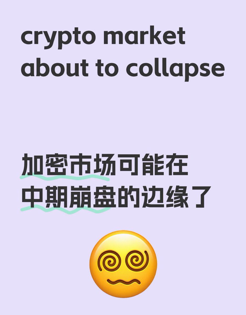 I expect the entire crypto market is about to collapse soon.

我预感整个加密货币市场可能快要崩了
下面是几个原因

Evidence 1:
Trump-themed coins have caused market disturbances and drained liquidity. Celebrity coins lack substance and accountability.

证据1：

特朗普币（Trump
