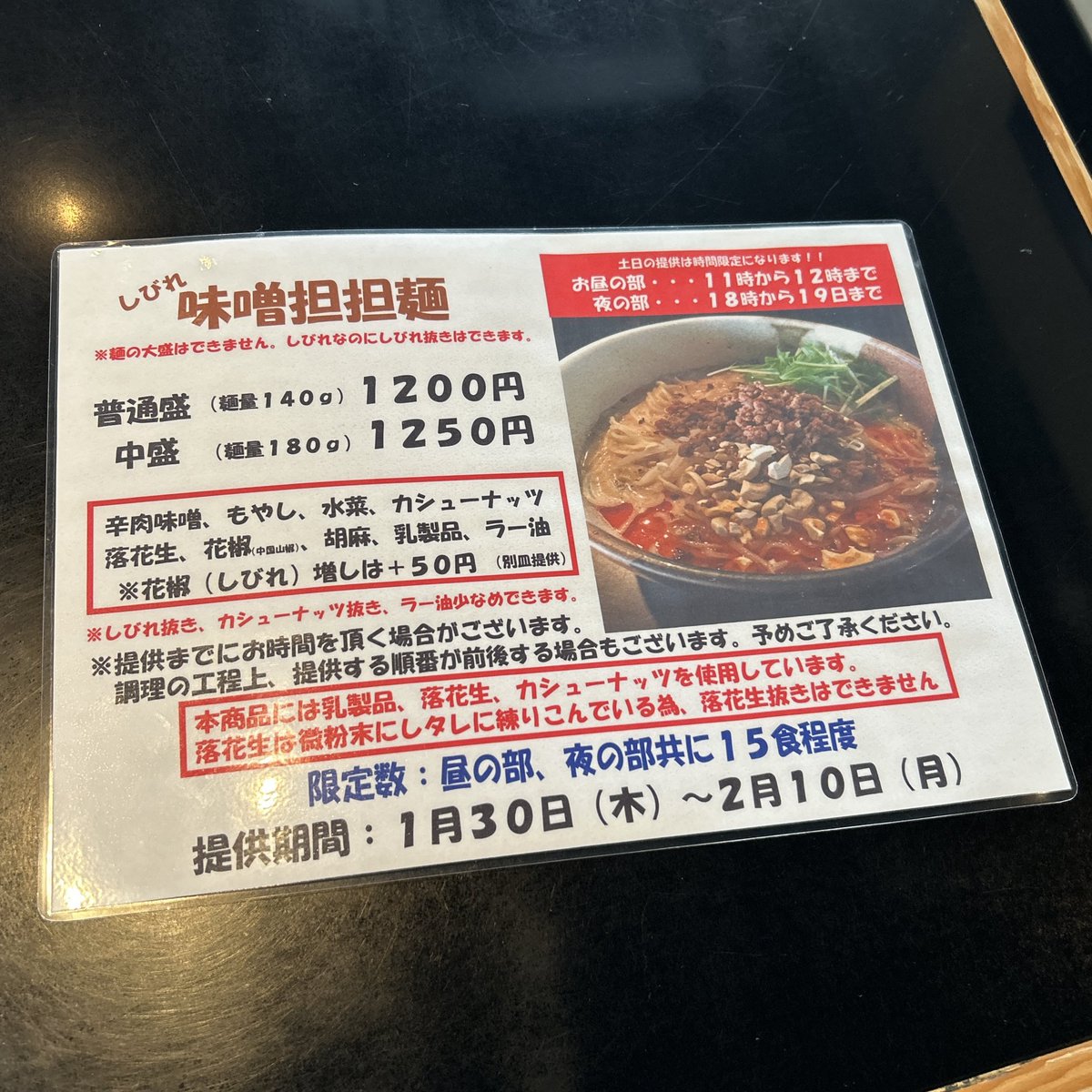 shi2za's tweet photo. 麺坊 炗 @岐阜市
しびれ味噌担々麺中盛(カシューナッツ増し)+白御飯
心地良い痺れでクリーミー😋
#麺坊ひかり https://t.co/CiENbWlgRZ