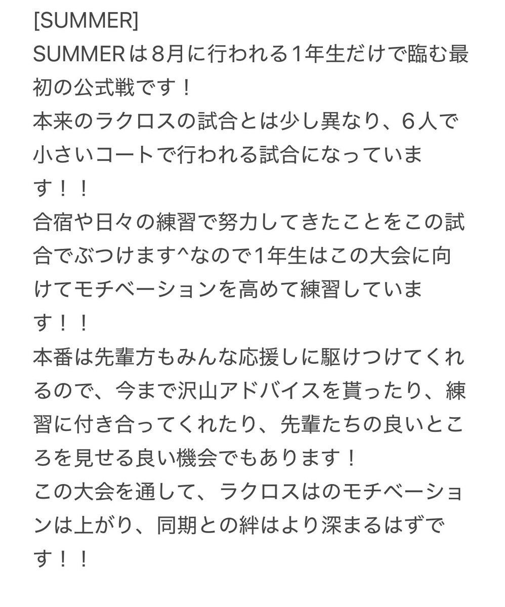 新入生の皆さん！　東京農業大学男子ラクロス部です！🥍

本日は1年生大会についての紹介です！

1つ目、8月に行われる1年生にとって最初の大会である【summer】についての紹介です！

ぜひご覧ください👀
#春から農大 #春からtua #農大 #ラクロス　#lacrosse
