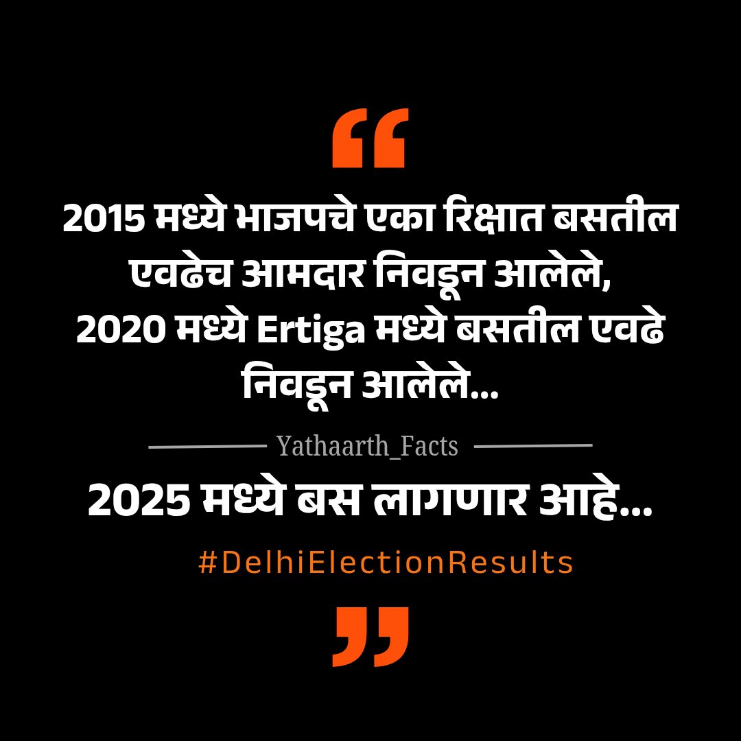 Yathaarth_Facts's tweet photo. #DelhiElectionResults 🌷 https://t.co/aJ211bSmgU