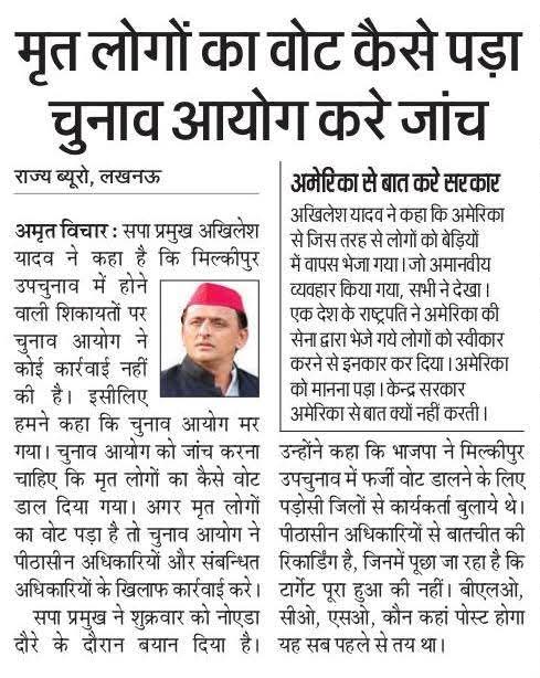 उपचुनाव मिल्कीपुर समेत यूपी के तमाम उपचुनावों में बाहरी जिलों से भाजपा ने वोट डालने के लिए लोग बुलाए थे जो लोग बूथ में घुसकर फर्जी वोट डाल रहे थे और इसका प्रमाण कई बार सपा ने चुनाव आयोग <a href="/ECISVEEP/">Election Commission of India</a> को दिया मगर चुनाव आयोग ने कोई कार्यवाही नहीं की

खुद चुनाव आयोग ने संरक्षण देकर