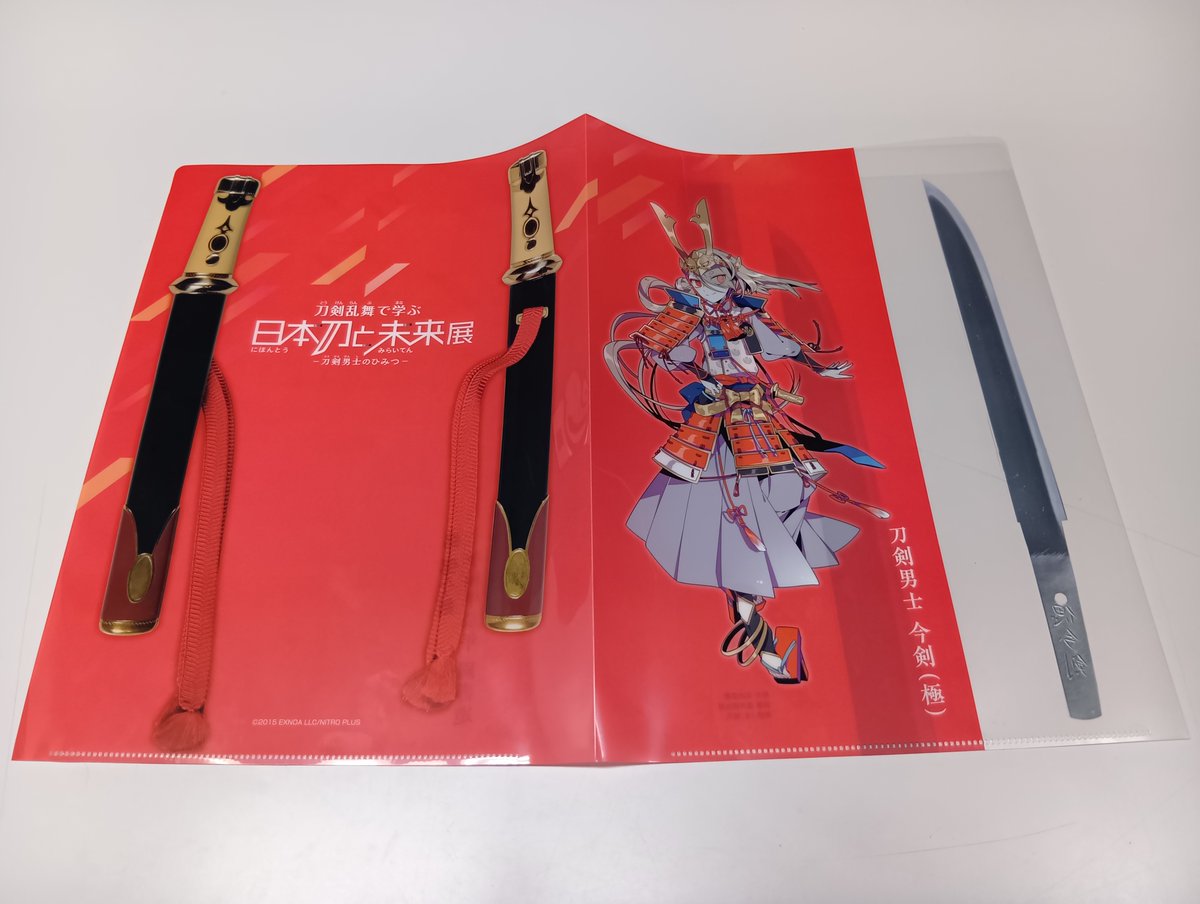 特別展「刀剣乱舞で学ぶ 日本刀と未来展 ‐刀剣男士のひみつ 特別展「刀剣乱舞で学ぶ 日本刀と未来展 ‐刀剣男士のひみつ
