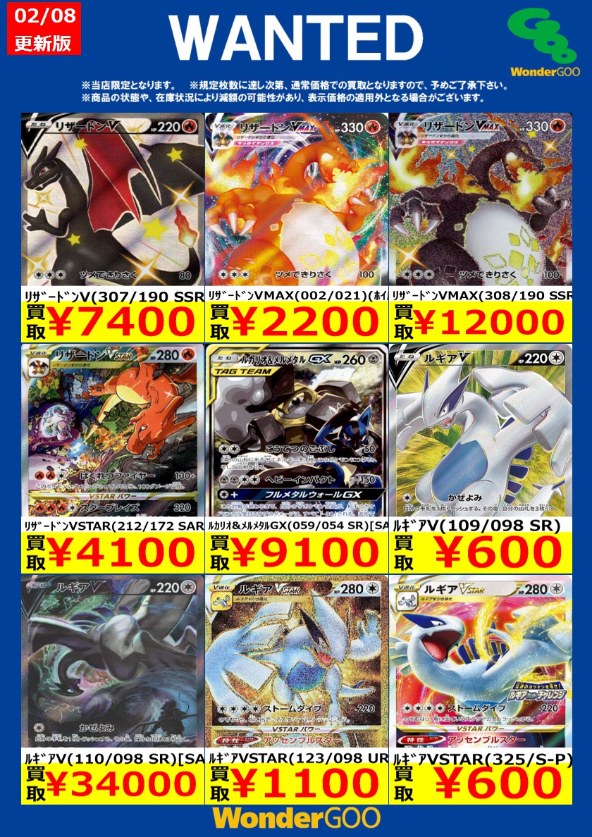 WonderGOO伊勢崎店 トレカ on X
