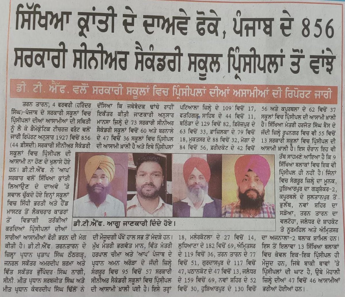 Computer Teachers Punjab on protest (@gurpreet0531) on Twitter photo पंजाब की आम आदमी पार्टी की पूरी लीडरशिप ने दिल्ली में पंजाब की शिक्षा क्रांति का प्रचार किया।
   वहीं पंजाब के कंप्यूटर अध्यापकों का 161 दिन से लगा धरना ओर पंजाब की शिक्षा नीति के झूठे प्रचार का पर्दा फाश करती खबरों ने दिल्ली में पंजाब के आम आदमी पार्टी की लीडरशिप  को उनका असली पंजाब की आम आदमी पार्टी की पूरी लीडरशिप ने दिल्ली में पंजाब की शिक्षा क्रांति का प्रचार किया।
   वहीं पंजाब के कंप्यूटर अध्यापकों का 161 दिन से लगा धरना ओर पंजाब की शिक्षा नीति के झूठे प्रचार का पर्दा फाश करती खबरों ने दिल्ली में पंजाब के आम आदमी पार्टी की लीडरशिप  को उनका असली