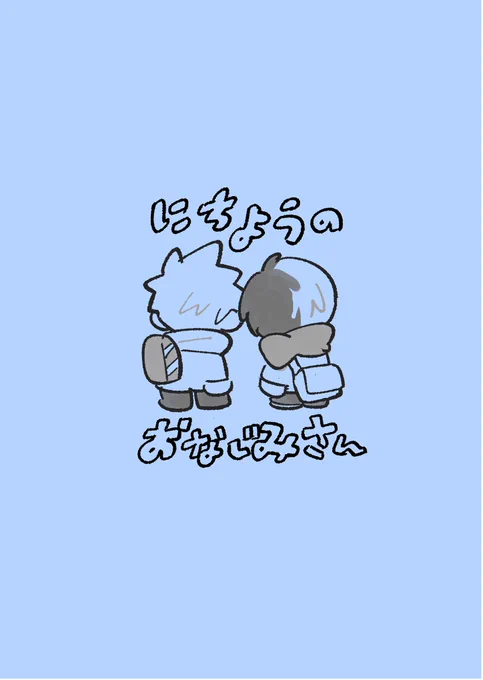 新刊は2人がゴハンを買ってるだけの、ゆるっとした話です。高1冬から高2春ぐらいまで。
★オマケ:小さいものをお付けします。
使ったイラストはイベント後にここに流しますので、不要な方は仰ってください。
沢山ありますが、無くなり次第終了です。 