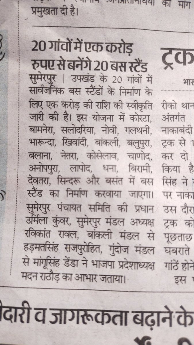 राजस्थान सरकार के सीएम सुमेरपुर के एम ए एल और एमपी महोदय और बीजेपी पार्टी के अध्यक्ष महोदय से निवेदन है की जवाई बांध स्टेशन पर भी बस स्टैंड का होना बहुत जरूरी है जहा पर लाखो लोग इस स्टेशन से यात्रा करते है और यहां से अपने अपने घर भी जाते है उनके लिए भी बस स्टैंड का होना जरूरी है