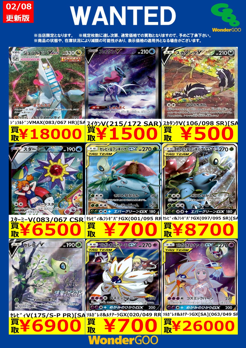 tc_6563's tweet photo. ☆伊勢崎店限定WANTED☆ ２/８更新版
※２/１１（火）までとなります
※お電話等でのお問い合わせはお受けできません
※お１人様各１０枚まで
※商品の状態や、在庫状況により減額の可能性があり、表示価格の適用外となる場合がございます https://t.co/RLtDbplScQ