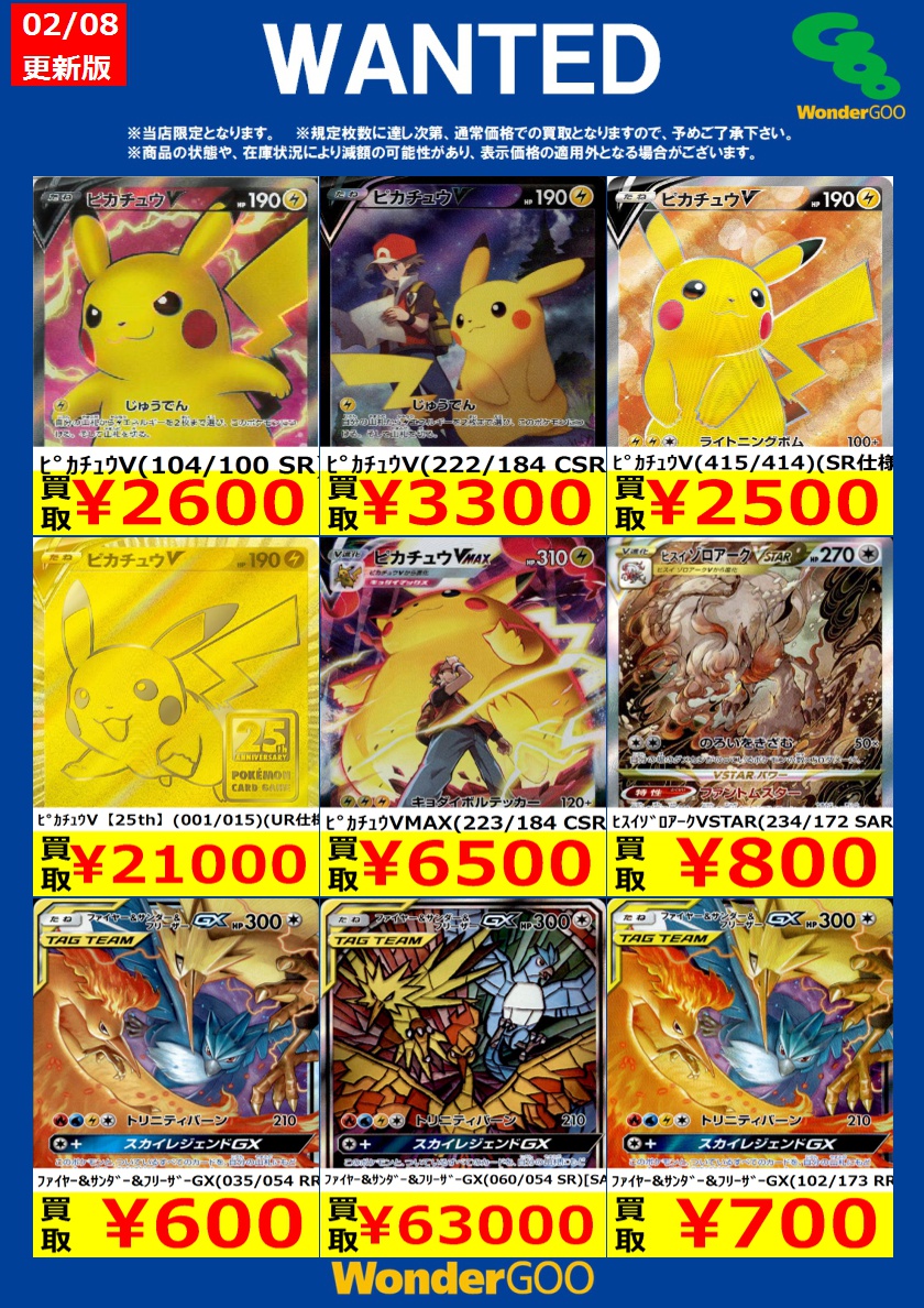tc_6563's tweet photo. ☆伊勢崎店限定WANTED☆ ２/８更新版
※２/１１（火）までとなります
※お電話等でのお問い合わせはお受けできません
※お１人様各１０枚まで
※商品の状態や、在庫状況により減額の可能性があり、表示価格の適用外となる場合がございます https://t.co/RLtDbplScQ