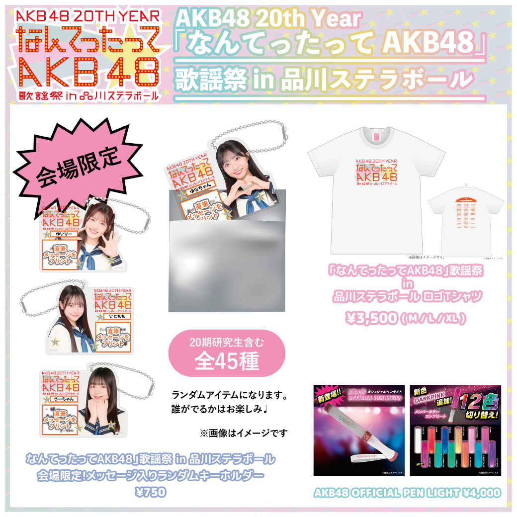 AKB48 グッズ　68点まとめ売り AKB48 グッズ 68点まとめ売り その他 | AKB48 Official Shop