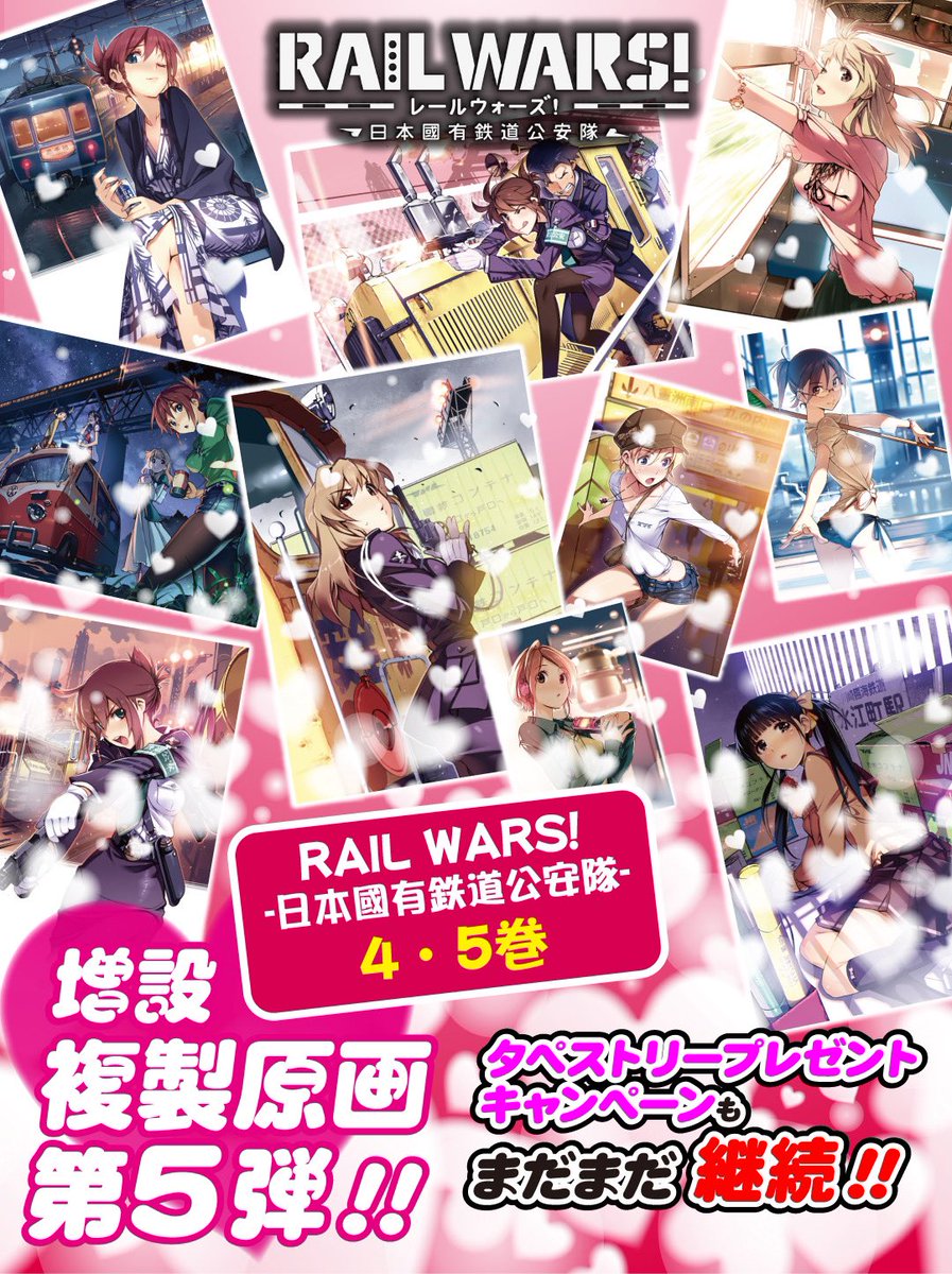 RAIL WARS！公式 (@railwars_info) / Posts / X
