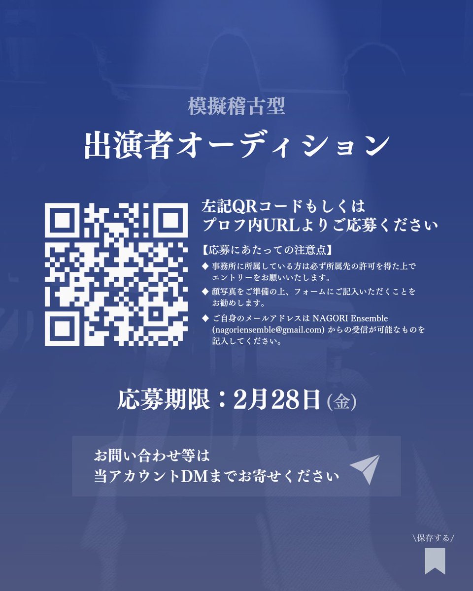 hal_sakurai_'s tweet photo. NAGORI Ensemble、この度本公演に向けて【キャストオーディション】を実施します！！

オーディションは『模擬稽古型』で実施するスタイルです！NAGORI Ensembleの稽古がどんな感じか気になる方、先日開催した演出WSに興味を持たれた方！
今回のオーディションはその実践編となるような感じです！💪

無料でWSを受けられる！くらいの気持ちでお気軽にご応募ください🫶✨

#オーディション
#ミュージカル
#演劇
#NAGORIEnsemble