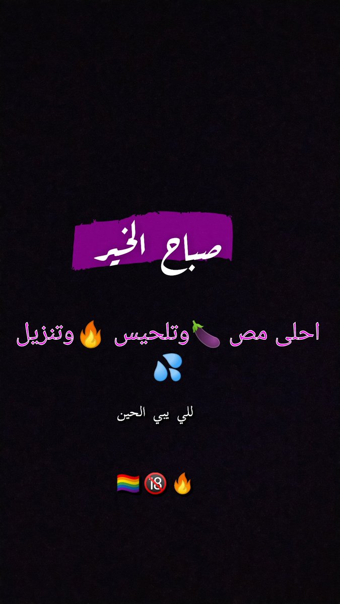مص25 اسمرناعم (@asmr25ms) on Twitter photo 