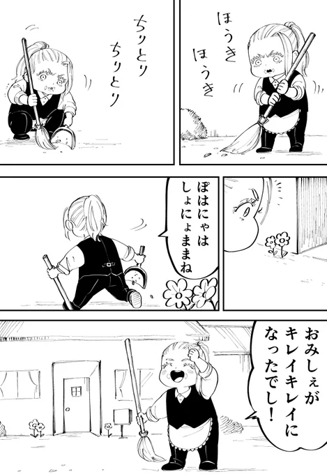 ムチョーとはるたんの喫茶店劇場
朝のおそうじ 