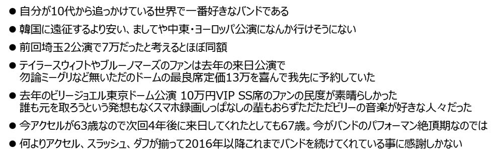 nachuhiko's tweet photo. ガンズのチケット、最初はミーグリも無いのに8万円かと思い悩みに悩みましたが以下思いつく限りの検討と熟慮を重ねた結果夫婦でGOLDを予約しました
#GunsNRoses https://t.co/3ecZntbTgW