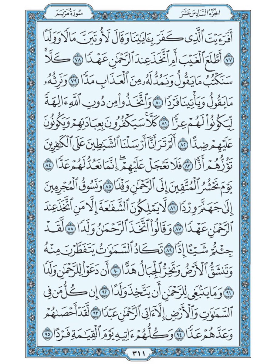 Holy_Quran4's tweet photo. صفحة من القران يومياً
كفيلة بأن تبعدك عن هجره 
واتكفل انا بتنزيلها يوميا إن شاء الله 
الصفحة رقم ٣١١ https://t.co/wQmDf4j1a9