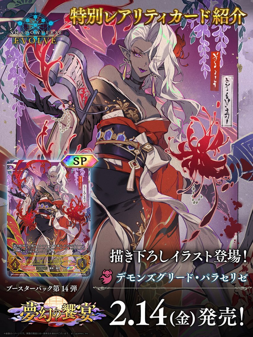 デモンズグリード・パラセリゼSP シャドウバースエボルヴ