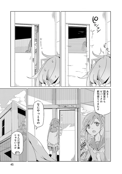 キャンプ場で出会った女の子と再会する話(4/7) #漫画が読めるハッシュタグ 