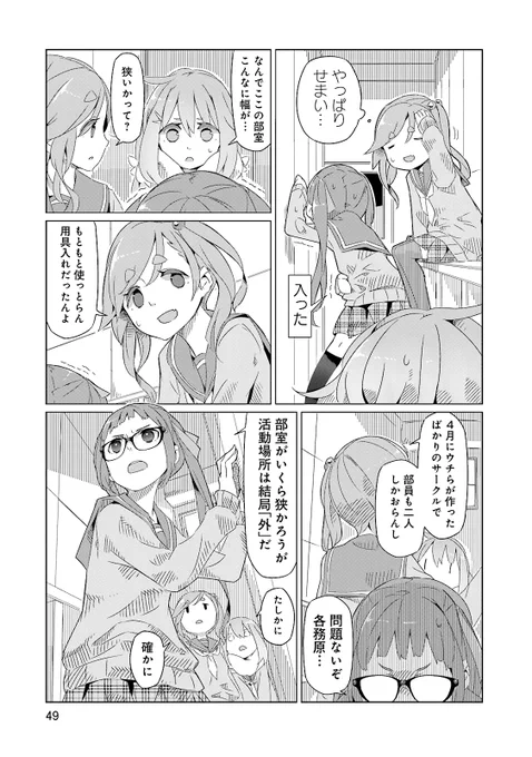 キャンプ場で出会った女の子と再会する話(5/7) #漫画が読めるハッシュタグ 