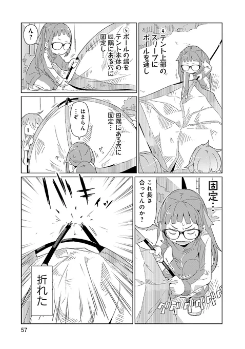 キャンプ場で出会った女の子と再会する話(7/7) #漫画が読めるハッシュタグ 