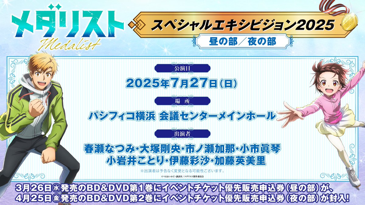 メダリスト 第1巻　DVD つるまいかだ　BOX ブックレット　イベント　昼の部 メダリスト 第1巻 DVD つるまいかだ BOX ブックレット イベント