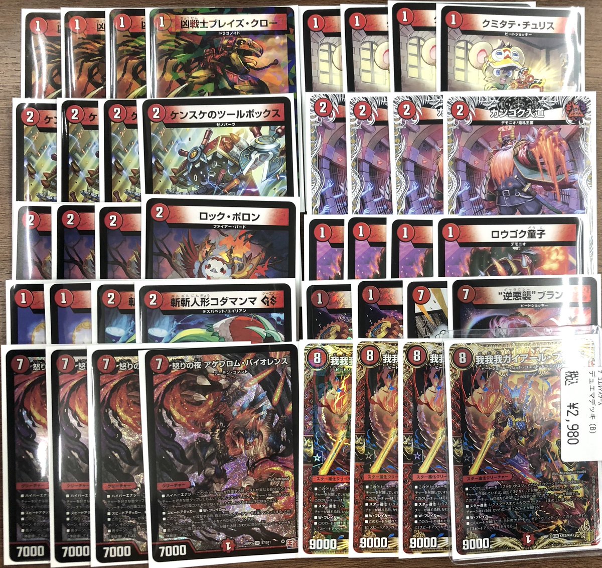 デュエマ 赤単 速攻 デッキ販売のお知らせ 赤単速攻作成しました 5 8 0