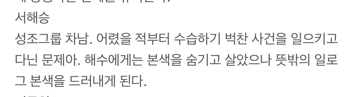 gethefuckoutaa's tweet photo. 남주이름도 "서해승"ㅋㅋ 
걍 숨길생각도안하셧네 ㅉ https://t.co/S7dV59gl0I