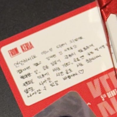 #Keria 5주년 역조공 편지

안녕하세요 어느덧 5주년이 되었네요
짧다면 짧고 길다면 긴 시간동안
행복한 일, 슬픈 일들이 굉장히 많았는데
팬분들 덕분에 배로 기쁘고, 슬플 땐 금방 털어낼 수 있었어요
앞으로 나아갈 시간들도 서로 응원하며
나아갈 수 있길 바랍니다.♡