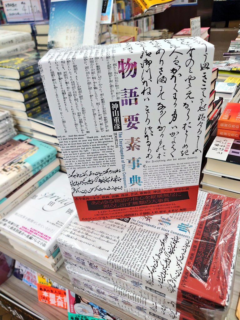 物語要素事典が家にあると、ちょっと嫌なことがあっても「まあ家に帰れ