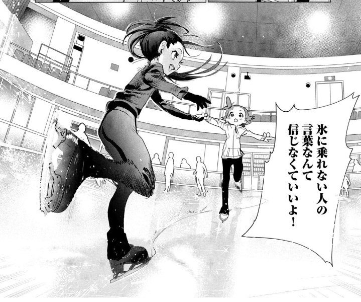 さっきから滑ってるけど転びまくってるし、このままでは光ちゃんに言葉を信じてもらえない 