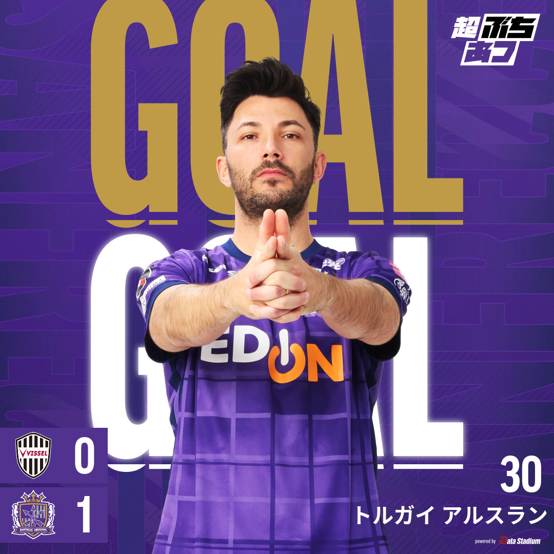 𝐆𝐎𝐎𝐎𝐎𝐀𝐋!!!⚽ 神戸🔴 0-1 🟣広島 ⌚️前半12分 #トルガイア