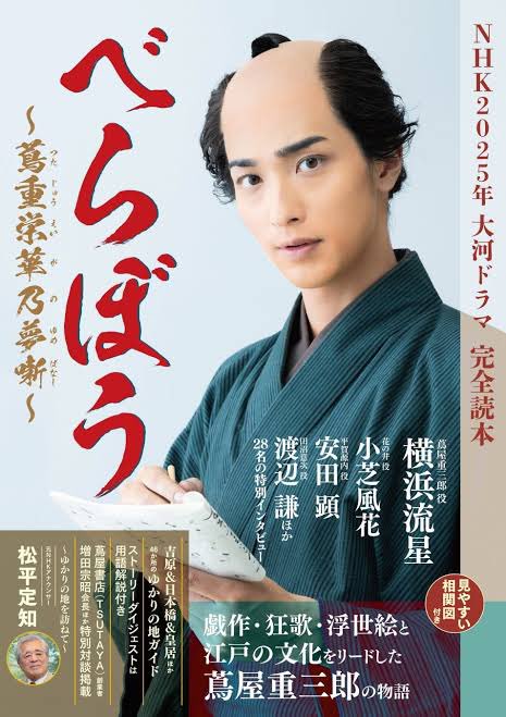 べらぼうって
造りは所謂NHKの1クール時代劇なのに
なんで今後大河としてしっかり見れる
イメージあるのかと考えて
それで理由わかったわ

これ令和の「どてらい男」だわ
#べらぼう 