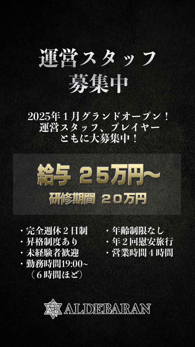 Shuhei_Rigel's tweet photo. ホストクラブの運営スタッフ、内勤
ボーイ、キッチンスタッフ大募集‼️

2025年1月23日グランドオープン✨
体験入店15000円即日支給👍
DMでご連絡ください✉️

#ホスト求人 #ホスト募集 #大阪ホスト #ALDEBARAN #アルデバラン #内勤募集 #ミナミホスト #大阪 #ミナミ #ホスト #内勤  #募集 #求人 https://t.co/y1h5b0kni1