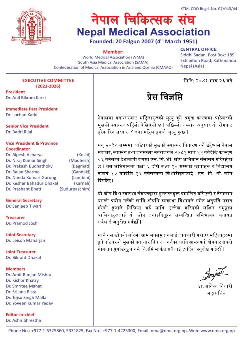 Press Release 2081/10/26