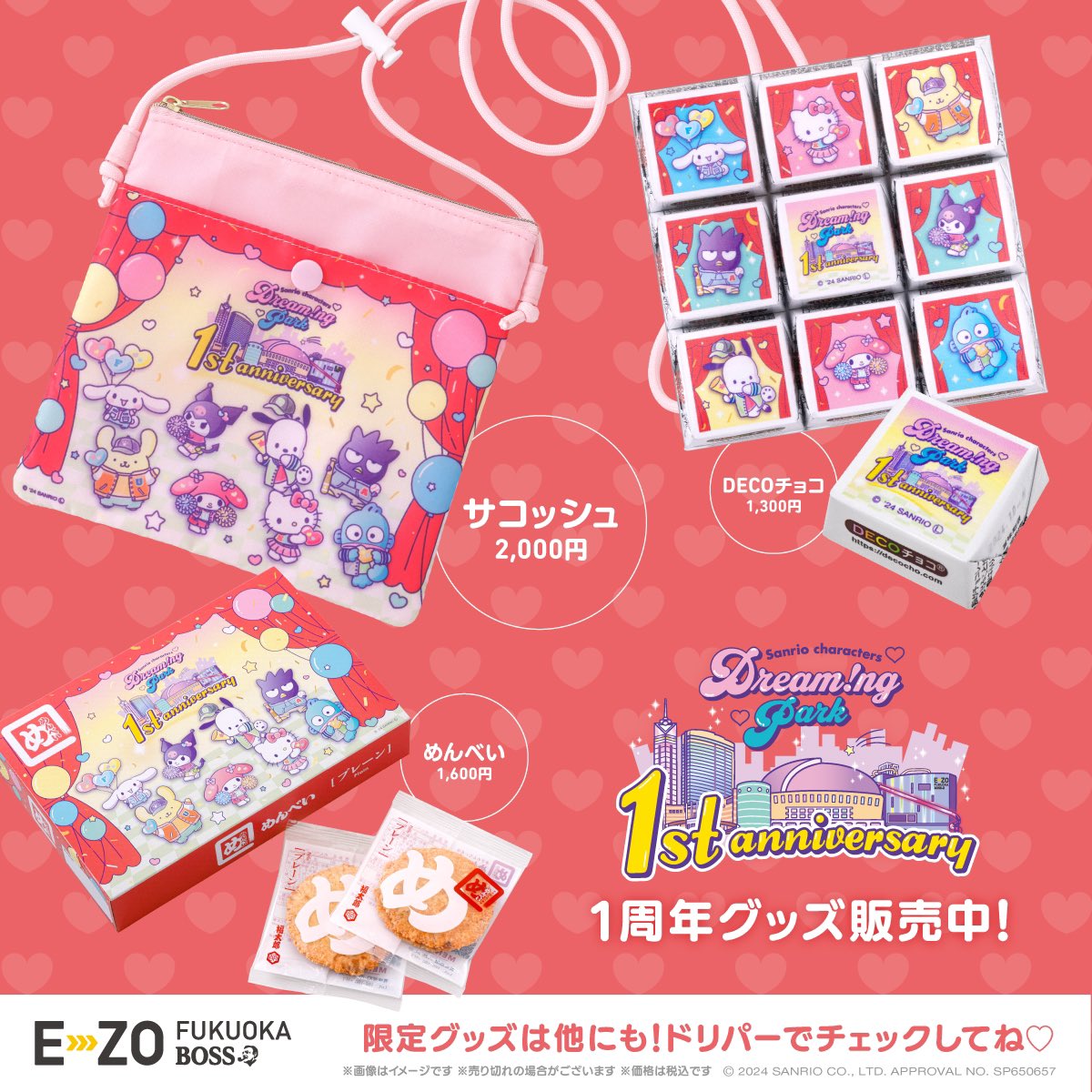 サンリオグッズ 店舗情報】 「Sanrio characters Dream!ng Park ＜サンリオ