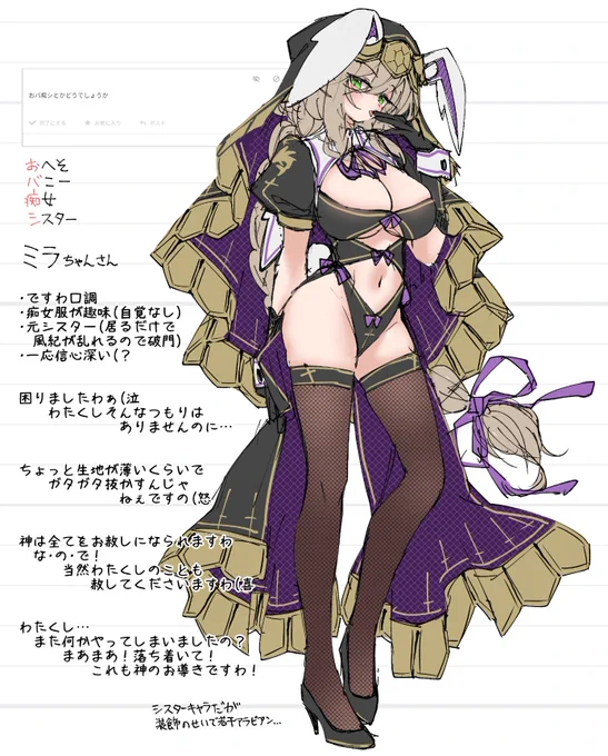 前からシスターが欲しかったこともあり良い機会なので無責任に新しい子を生みだしました(暫定 