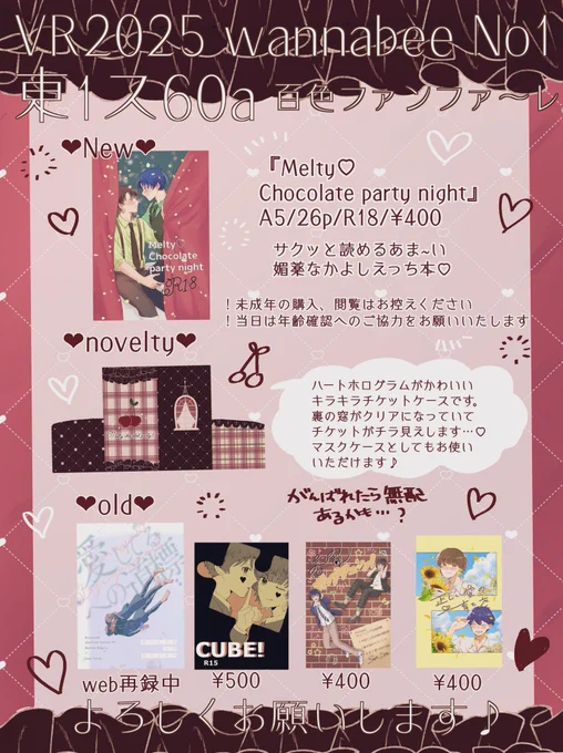 ノベルティにハートホログラムがかわいい🩷チケットケースがついてきます✨素敵な無配もある…かも?♡当社比ポエムロマンチック倍増です❤️‍🔥よろしくお願いします🥺 