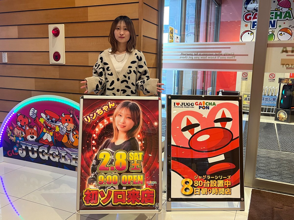 本日は#がちゃぽん苫小牧店 様にお邪魔しております！ もうついてます
