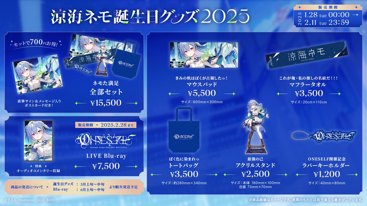 🗣️ 涼海ネモ誕生日グッズ2025 受注販売期間は残り3日！ ＼ 涼海ネモ