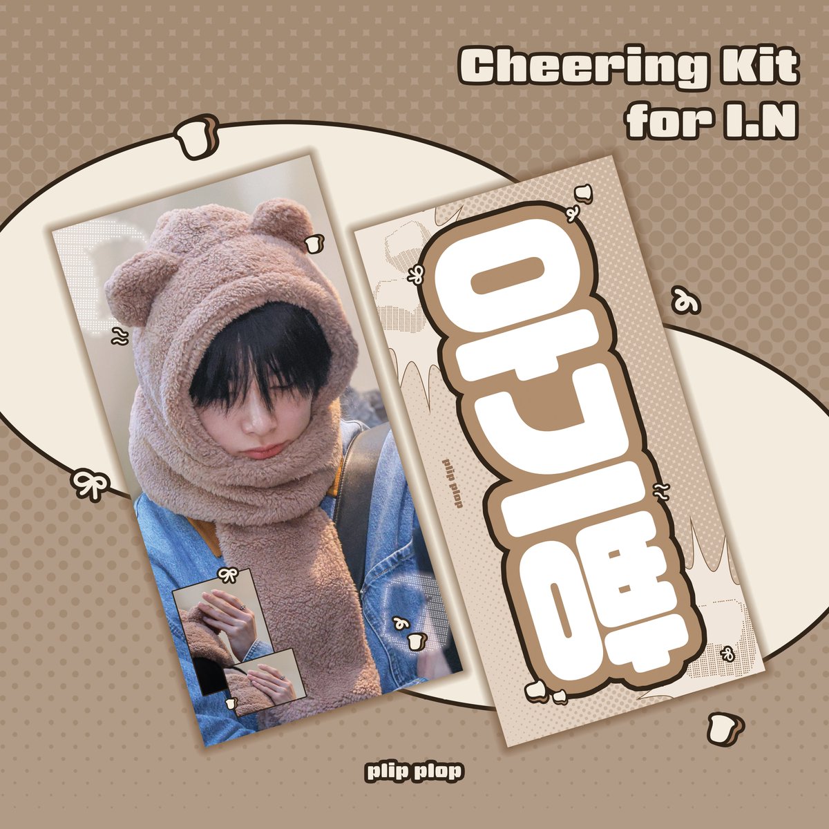 태어나줘서 고마운 아기빵의 생일 축하 기념
#RT 추첨을 통해 슬로건을 보내드립니다 🍞🫶🏻

#HappyINDay
#아기빵_항상_사랑으로_발효중 
#Siren_Vocalist_IN