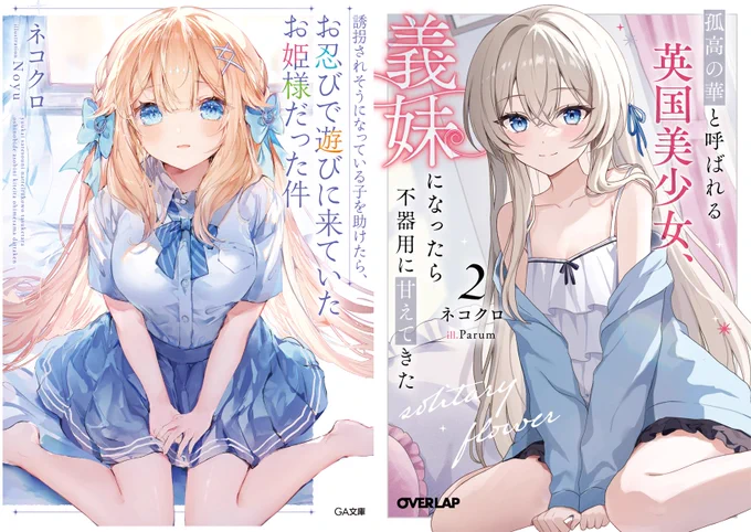 休日のお供には是非、
かわいい外国人ヒロインと一緒に暮らすじれ甘/甘々ラブコメをよろしくお願い致します(≧◇≦) 